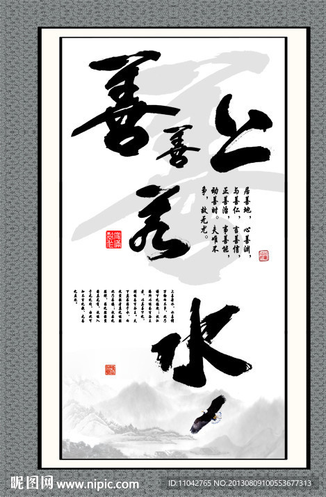上善若水
