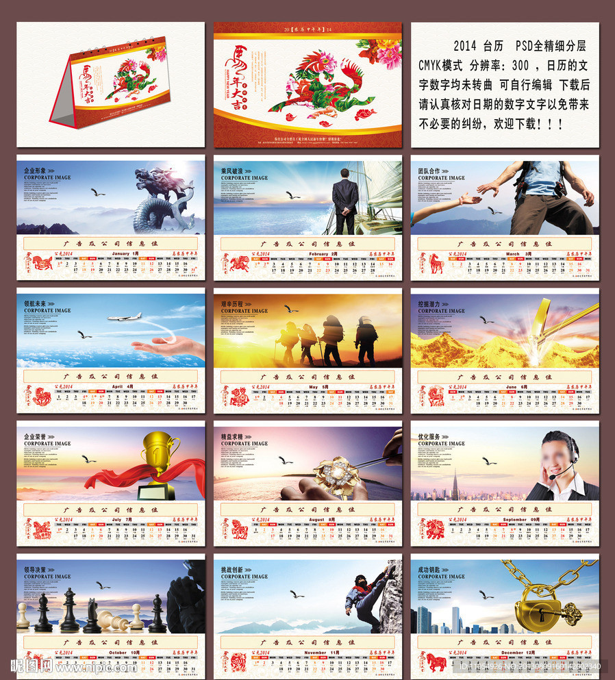 2014台历