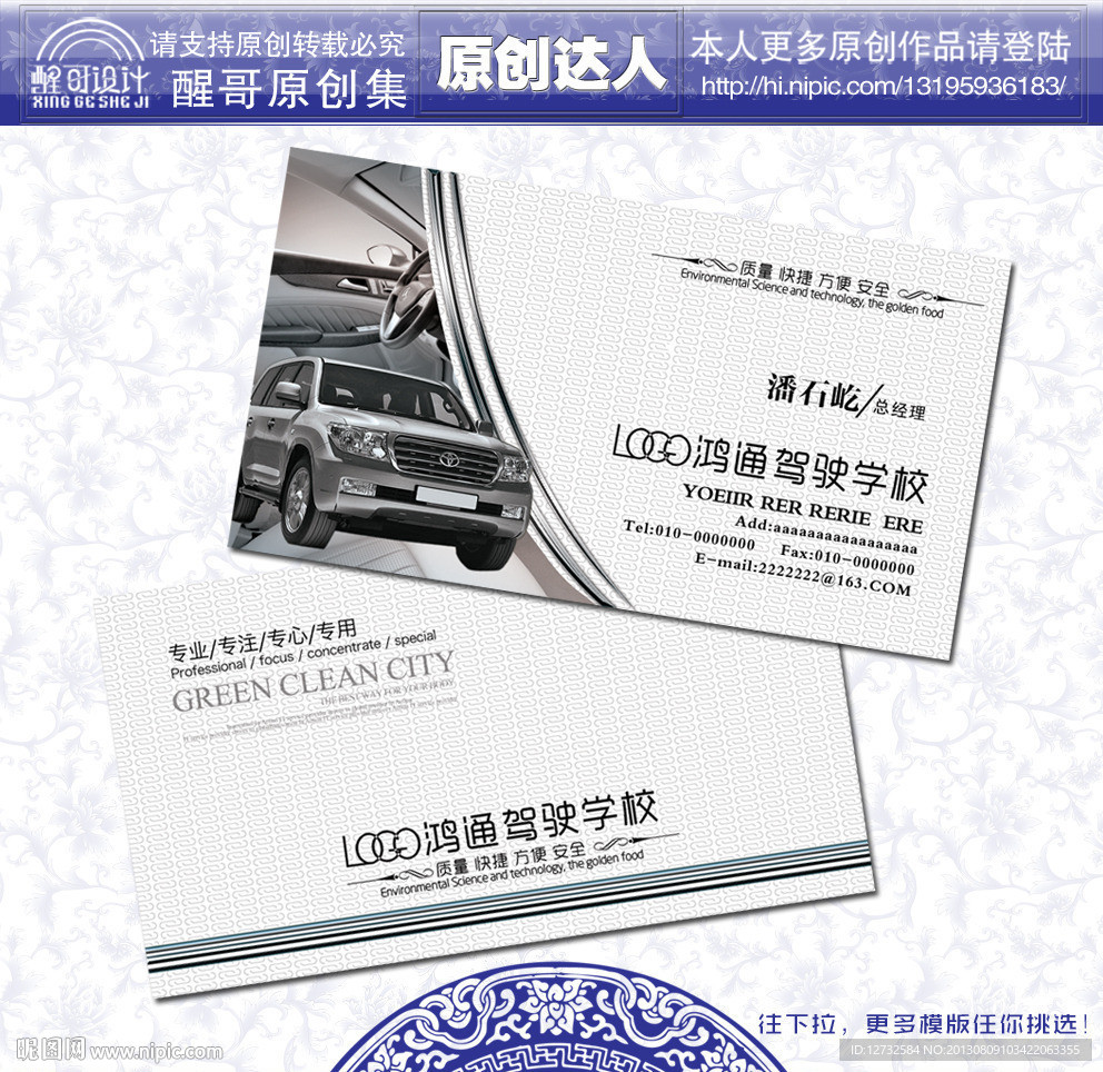 驾校名片