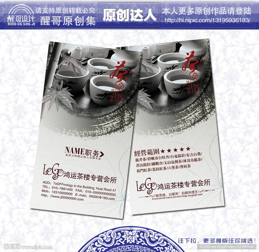 茶名片