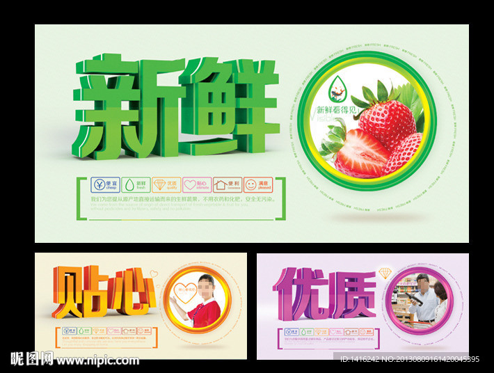 超市形象广告一组