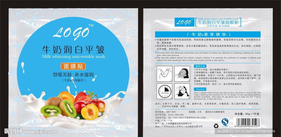 牛奶润白平皱面膜