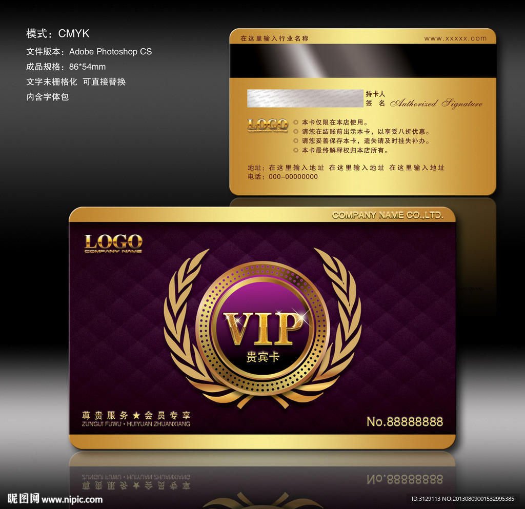 尊贵典雅VIP会员卡