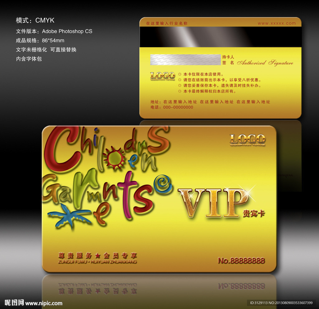 童装VIP会员卡