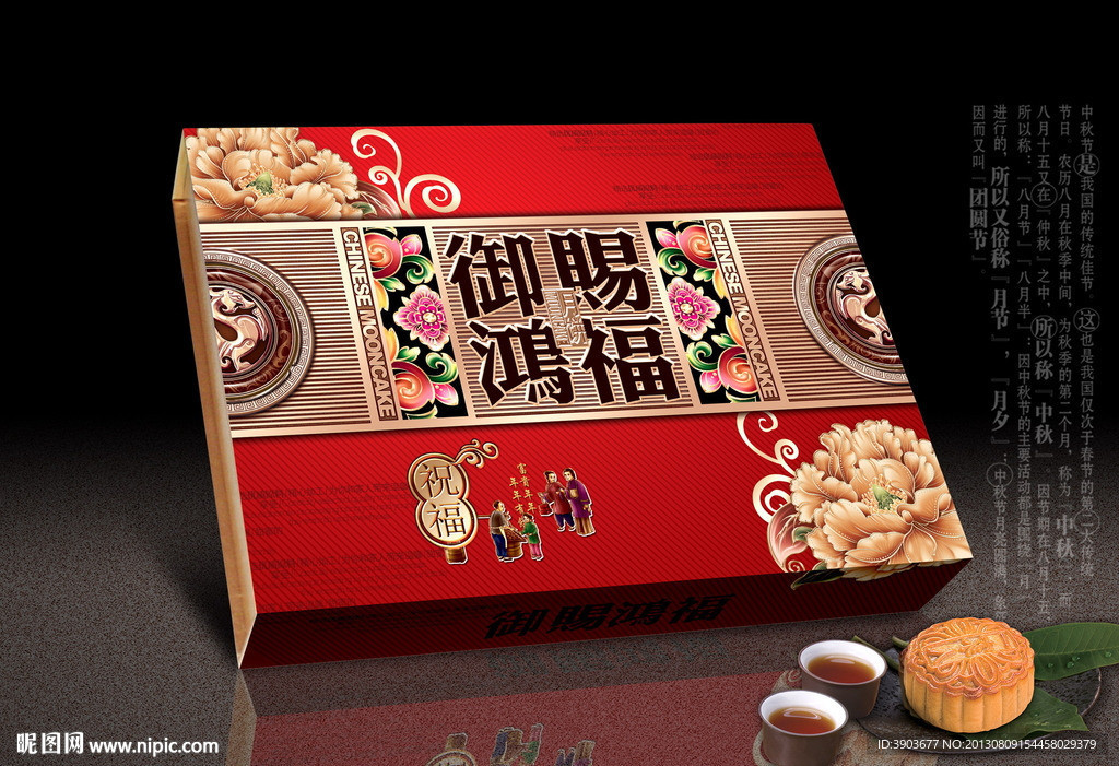 月饼包装(展开图)