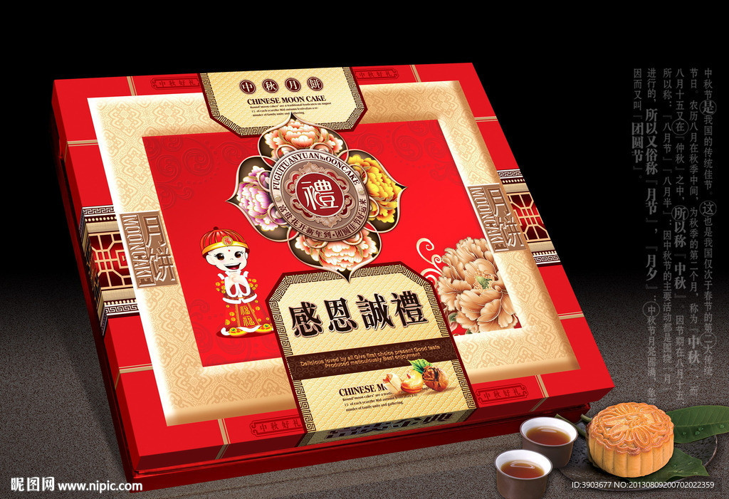 月饼包装(展开图)