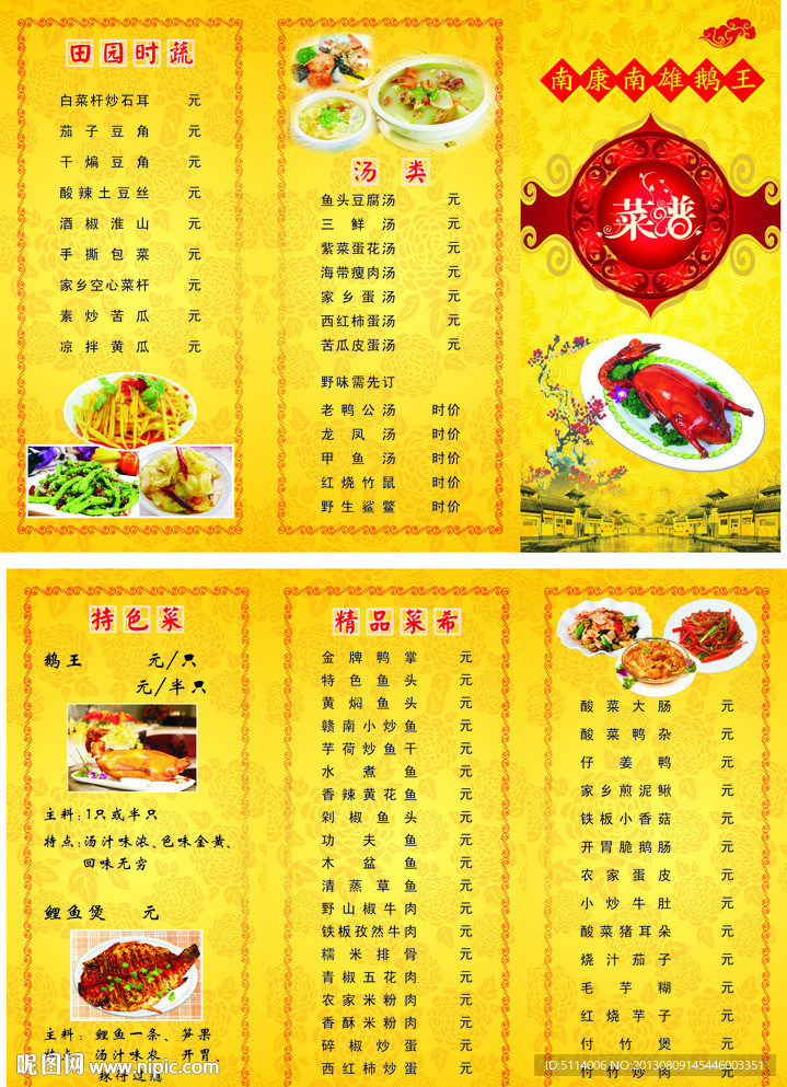南雄天鹅王菜谱