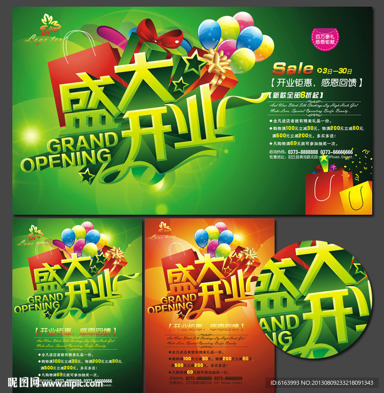 开业