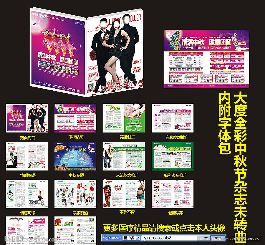 中秋杂志