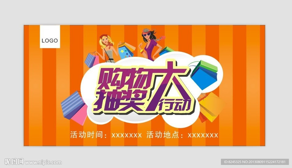 商场时尚购物海报