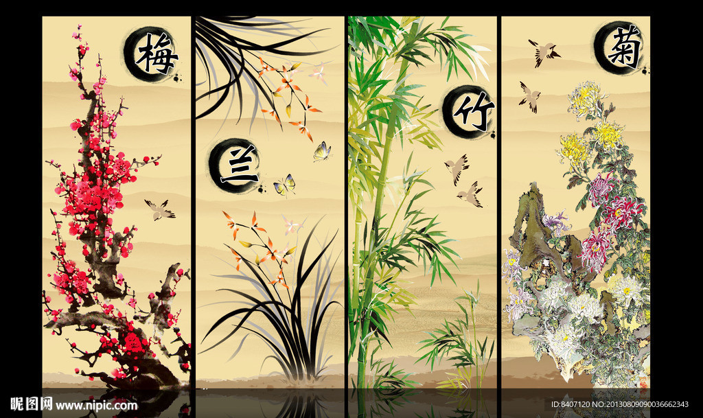 梅兰竹菊