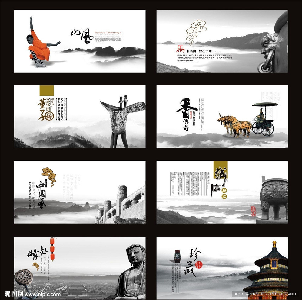 中国风画册素材