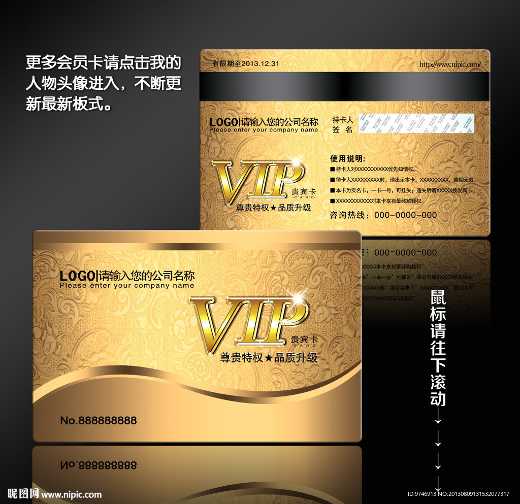 VIP卡 贵宾金卡