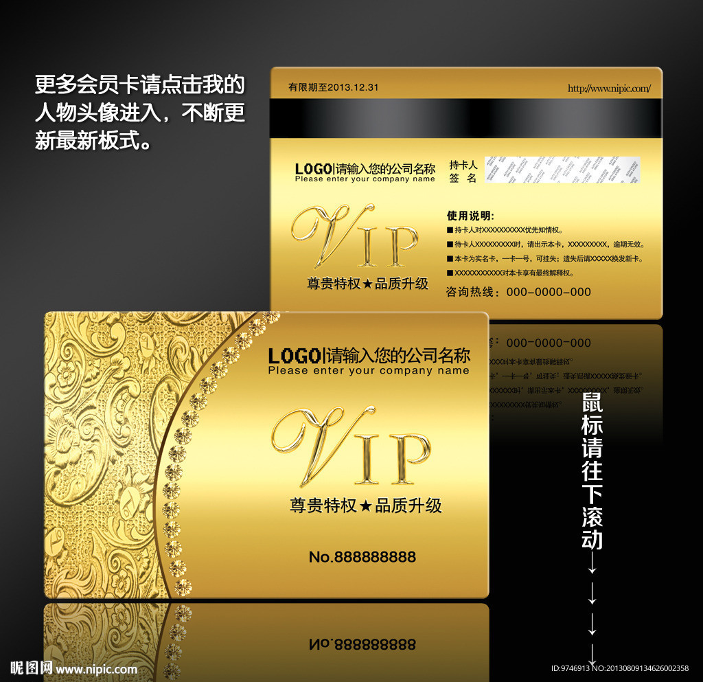 金色会员卡