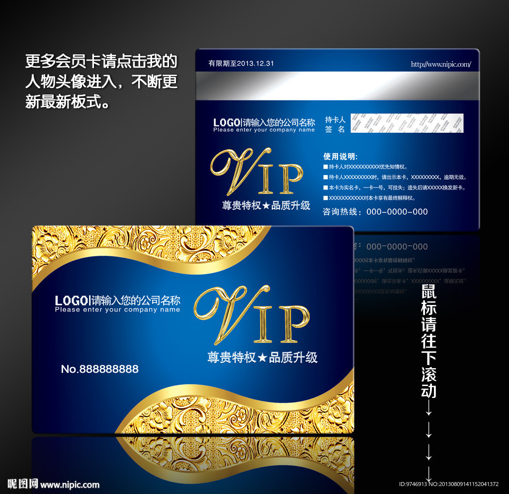 VIP贵宾卡
