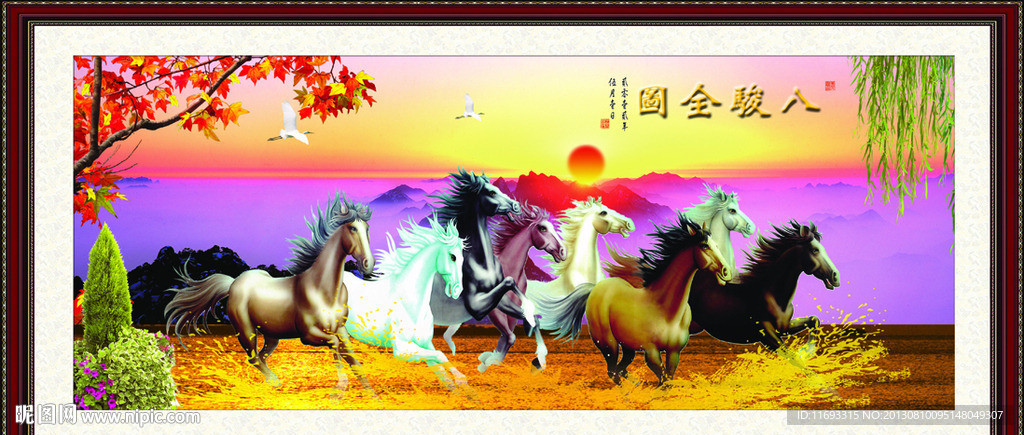 八骏图