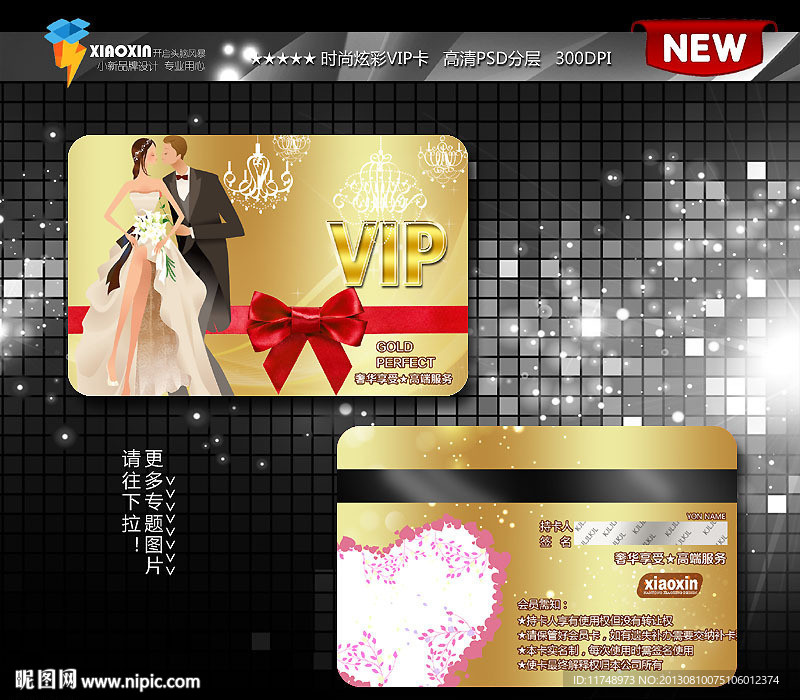 结婚 贵宾卡 会员卡