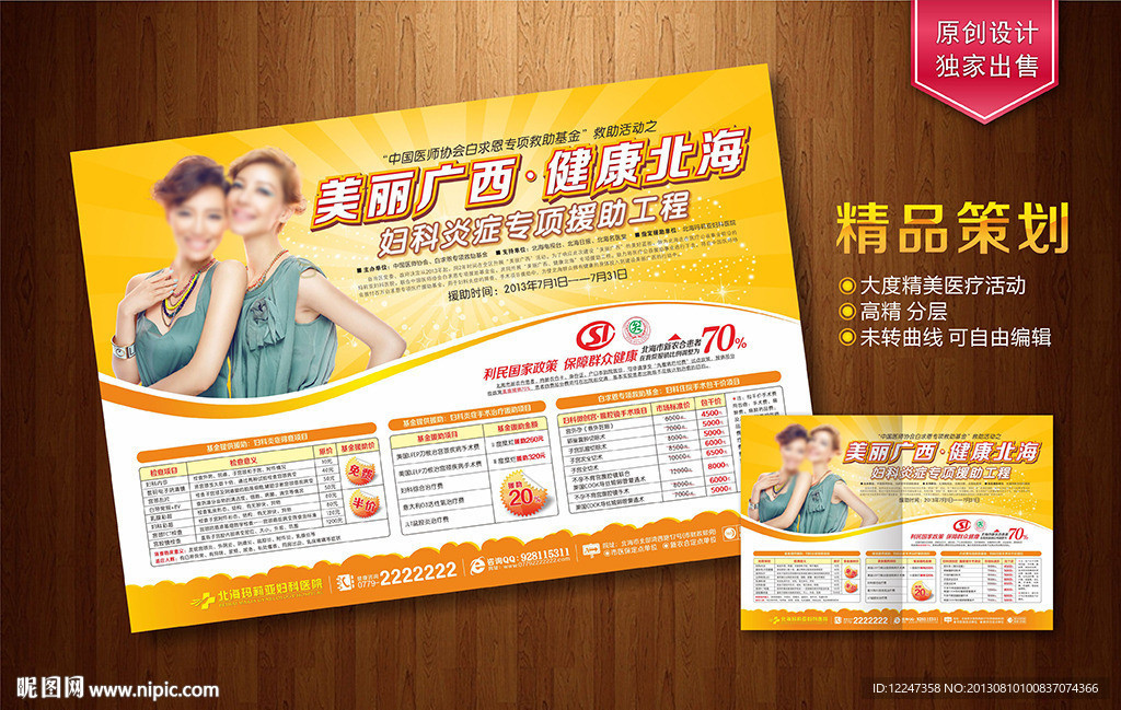 医疗杂志活动