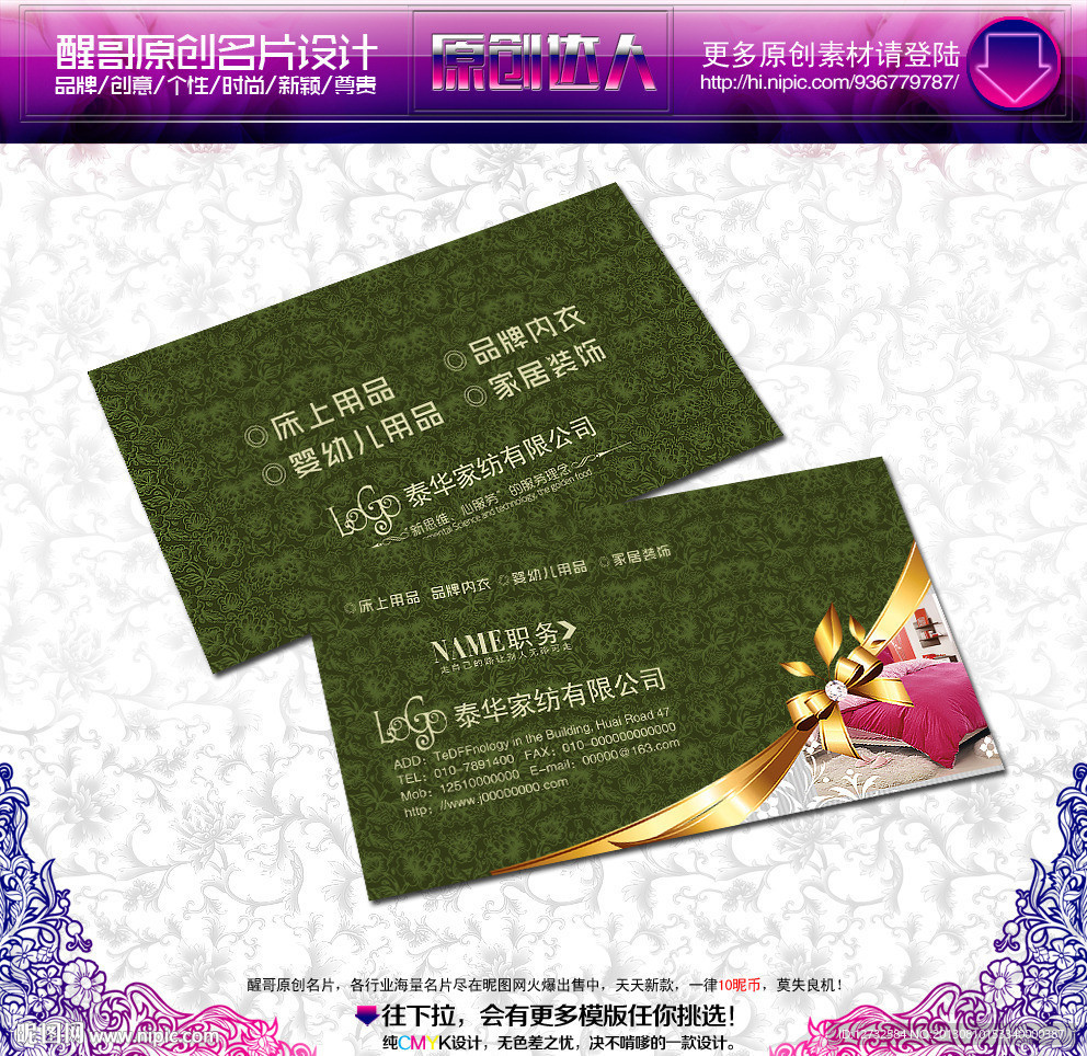 家纺 名片 家纺名片