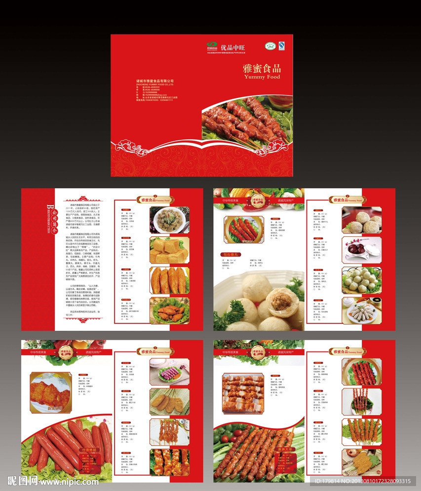 食品画册设计