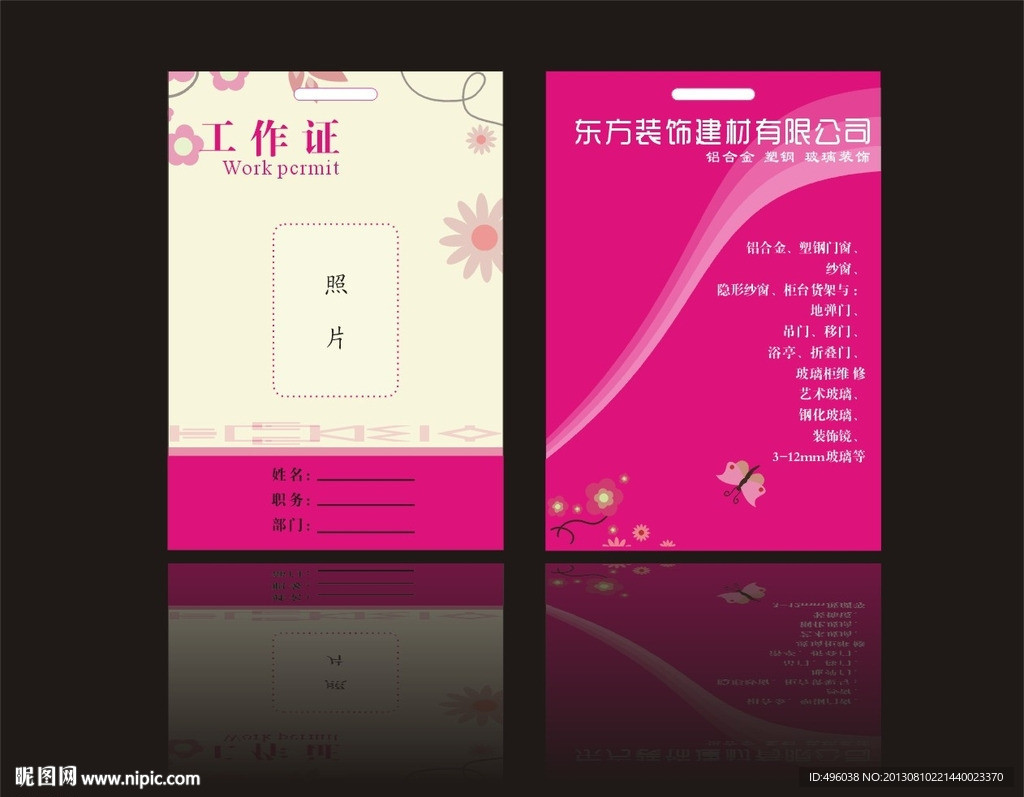 员工证