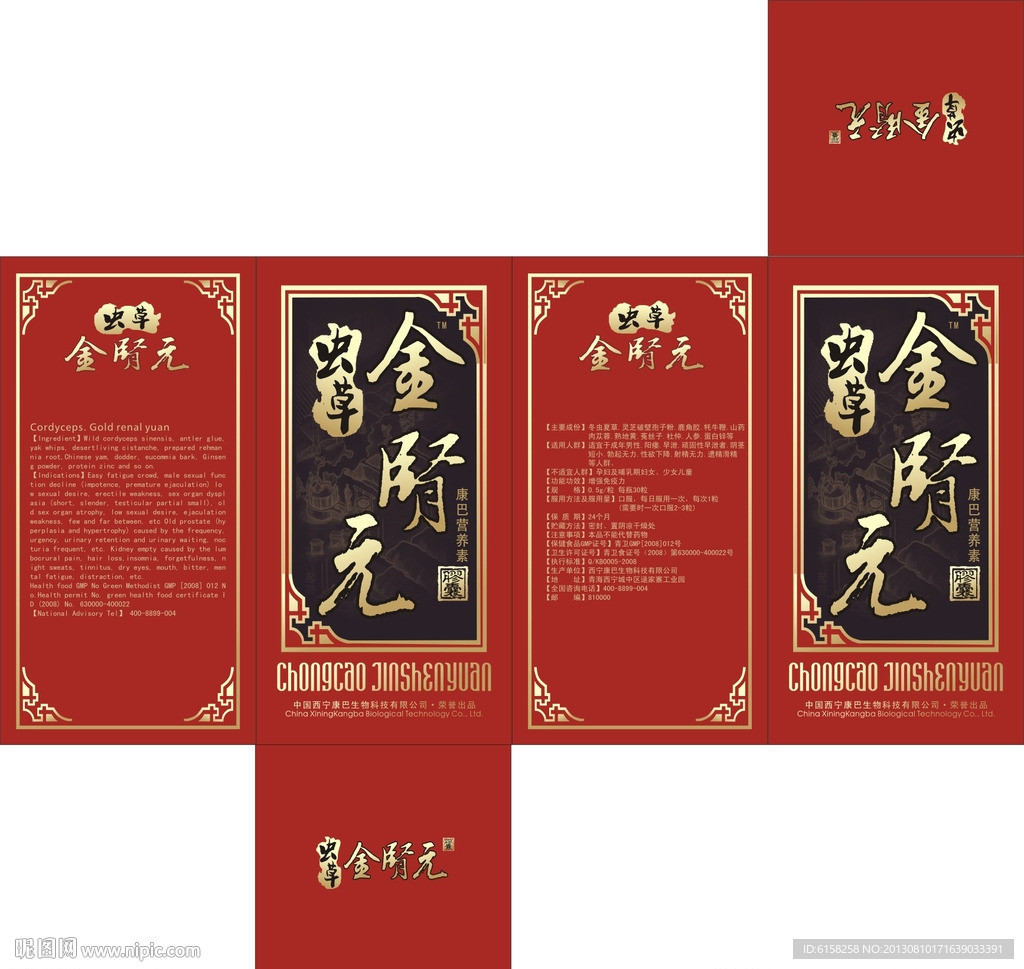 保健品包装
