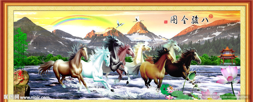 八骏图