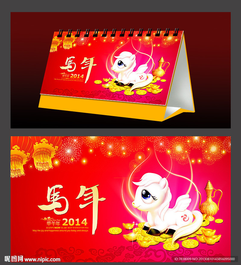 马年