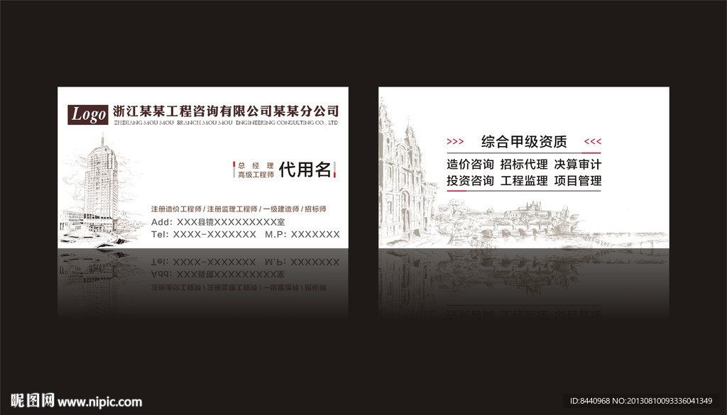 建筑工程高档名片设计