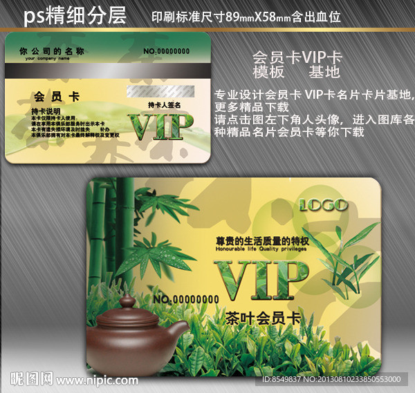 茶叶会员卡 茶艺会员