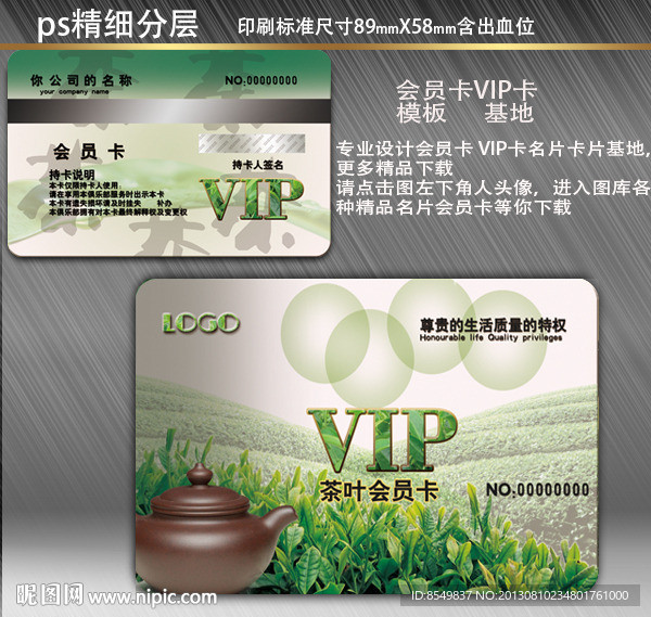 茶叶会员卡 名茶会员