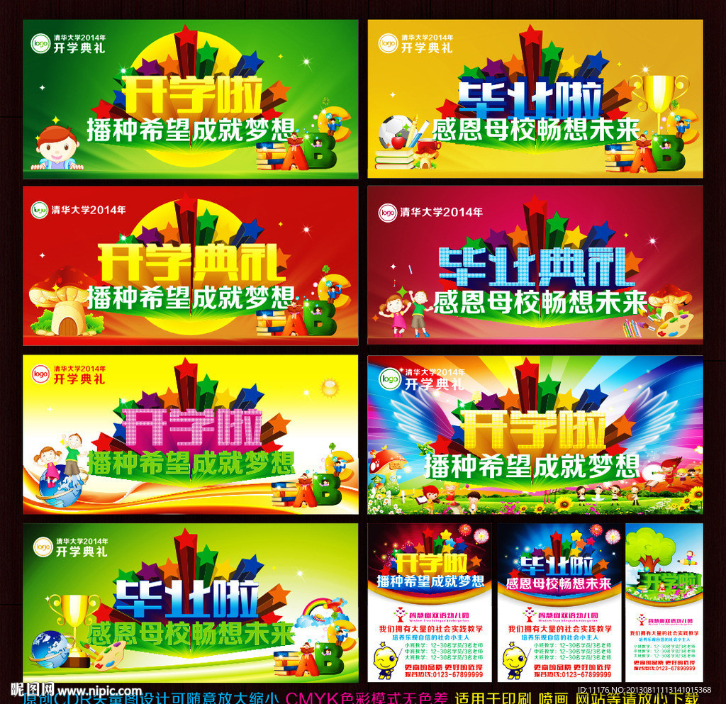开学典礼背景物料