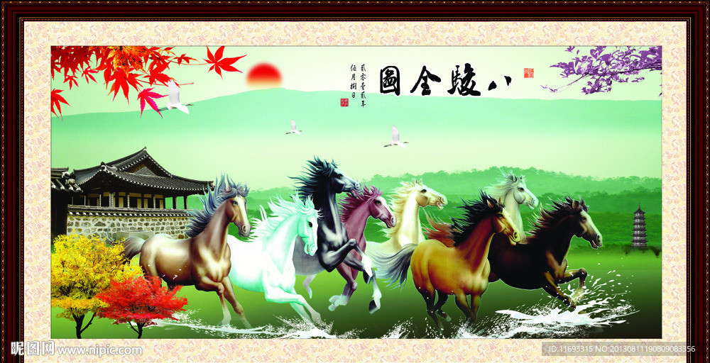 八骏图