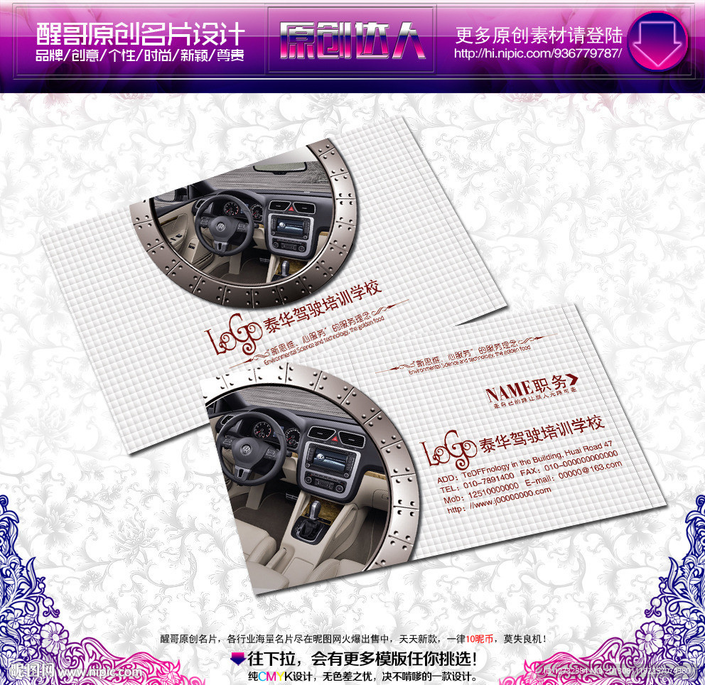 驾校名片