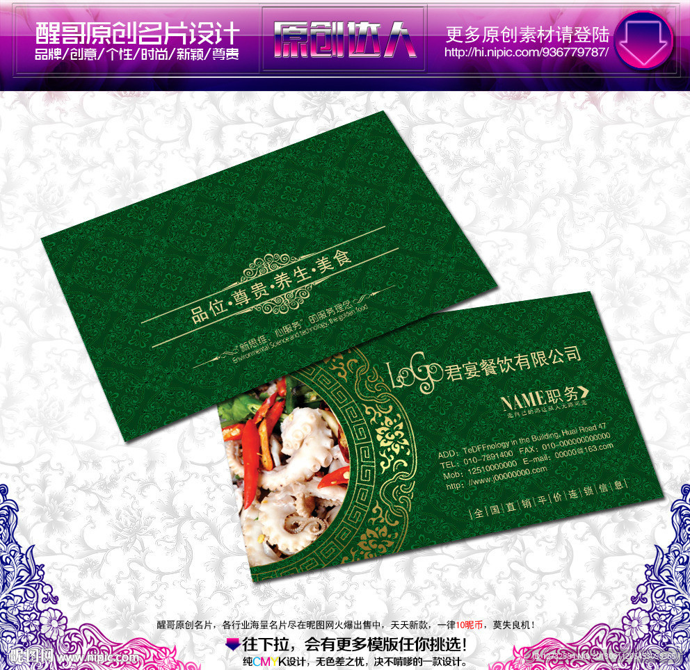食品 名片 食品名片