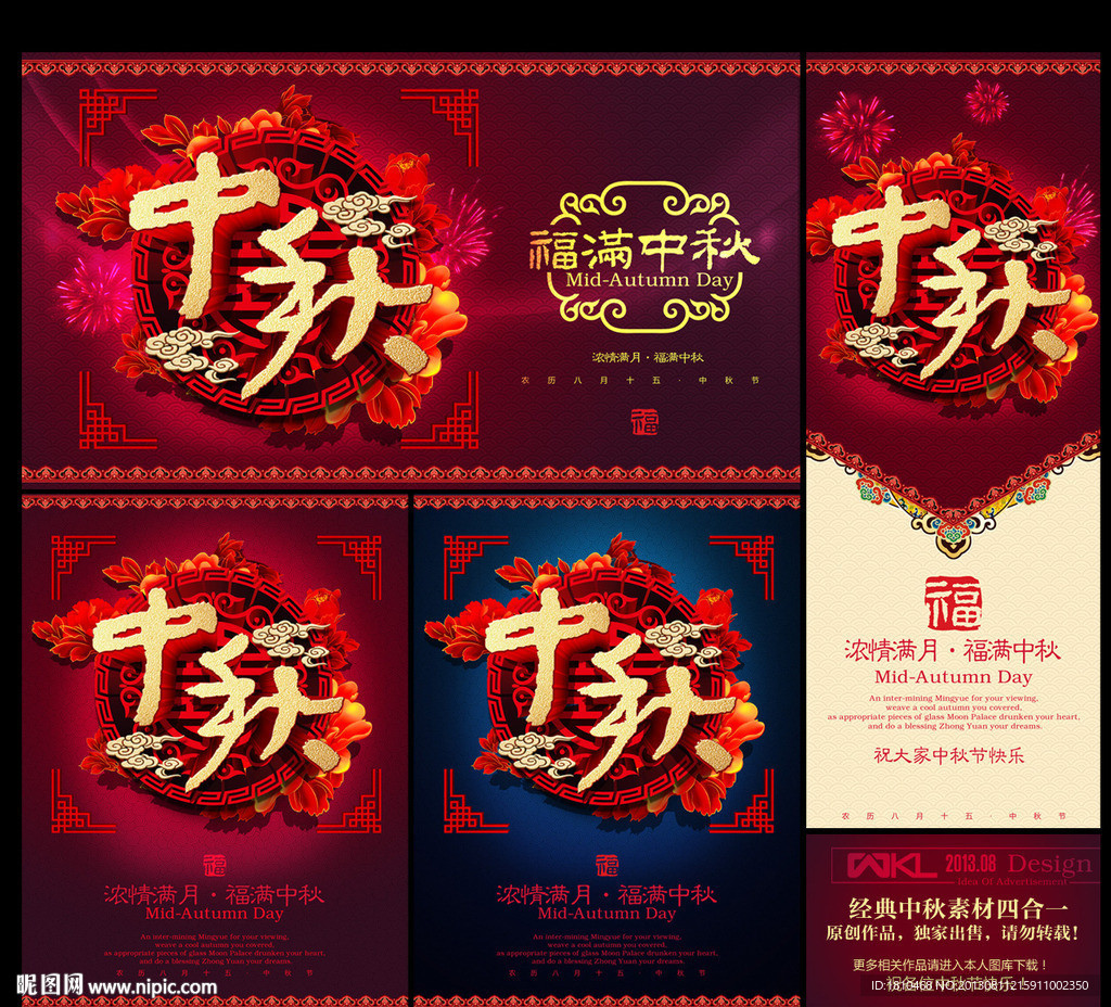 中秋节