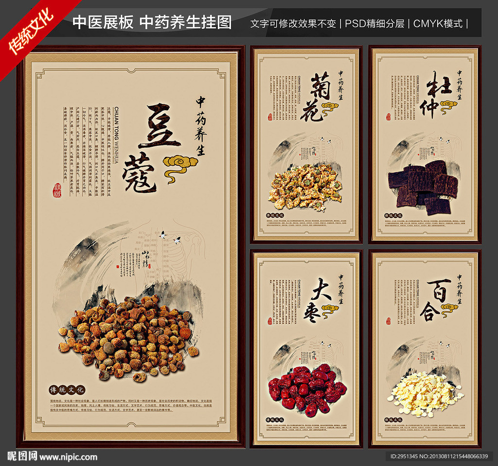 中药