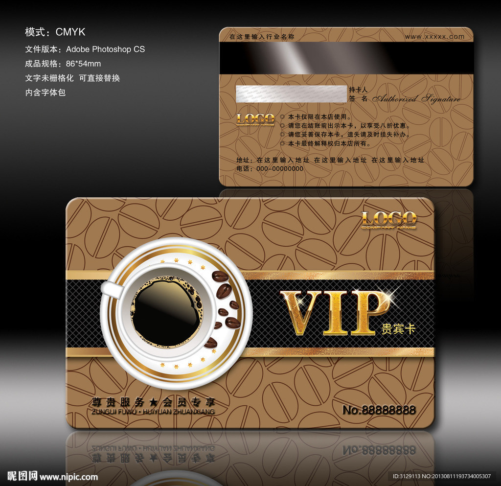 咖啡馆VIP会员卡