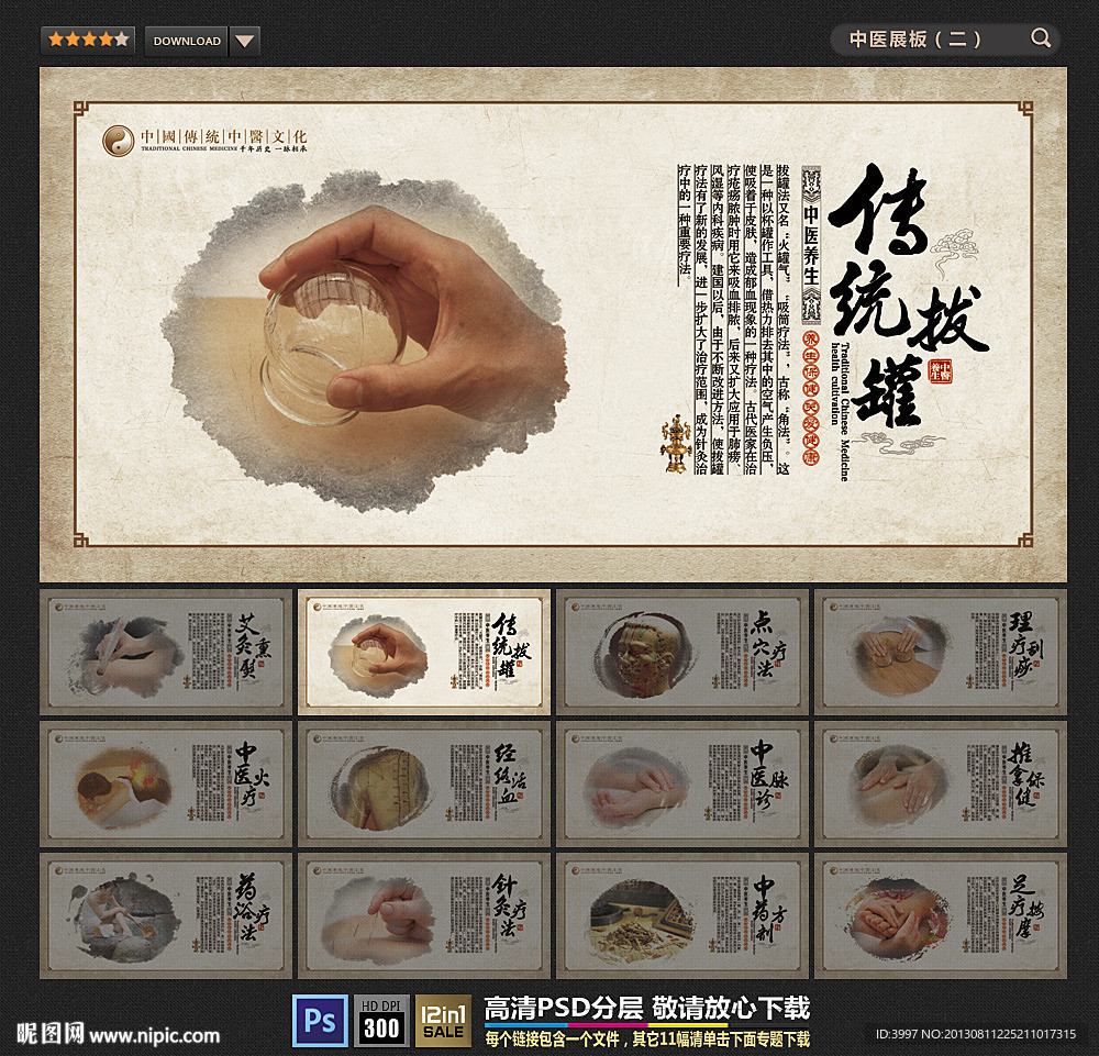 中医 拨罐