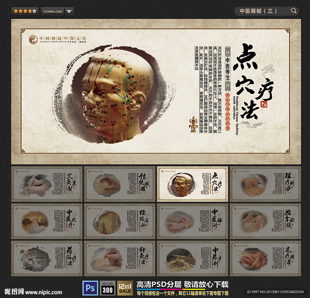中医 点穴
