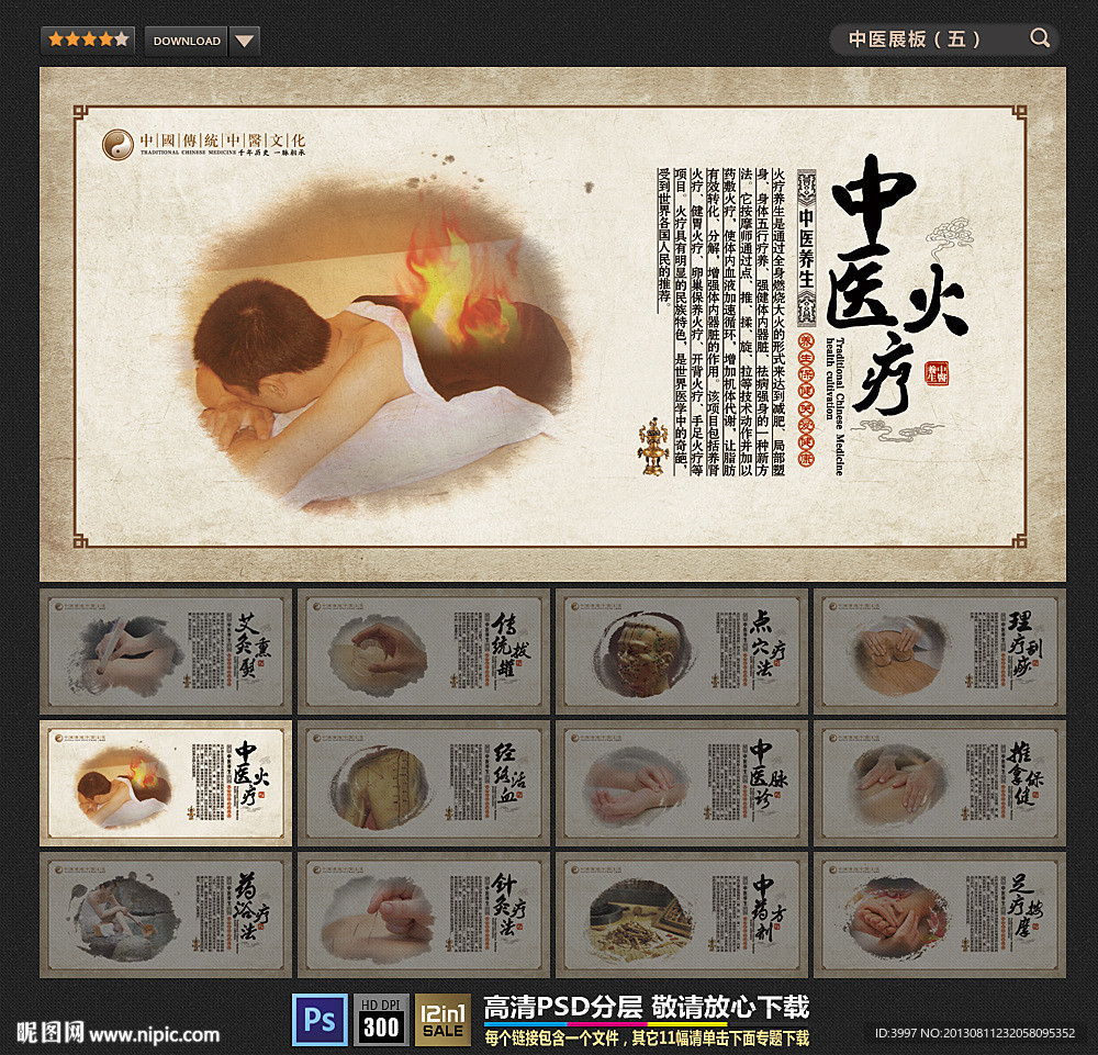 中医 火疗