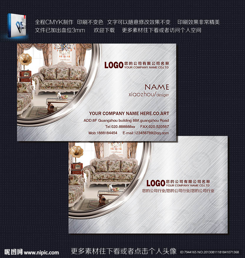 家居 名片 家居名片