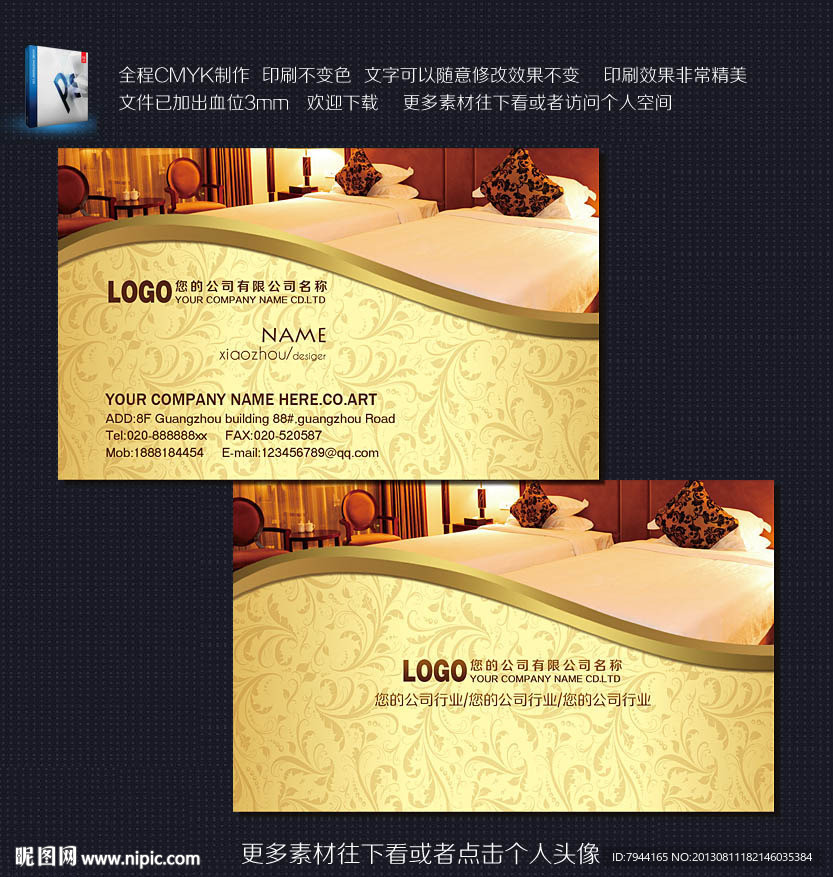 宾馆名片