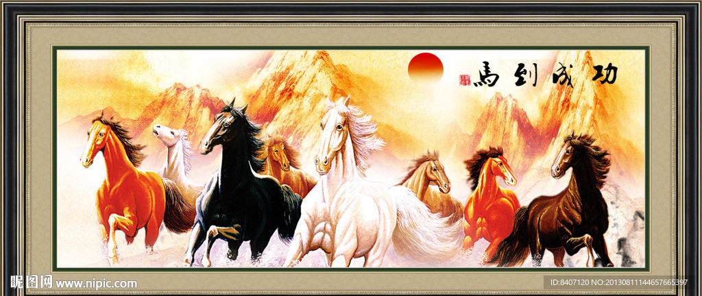 八骏图