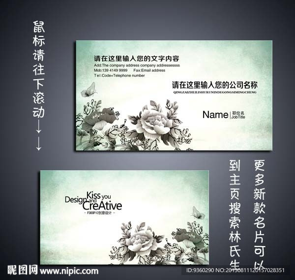 水墨 名片 水墨名片