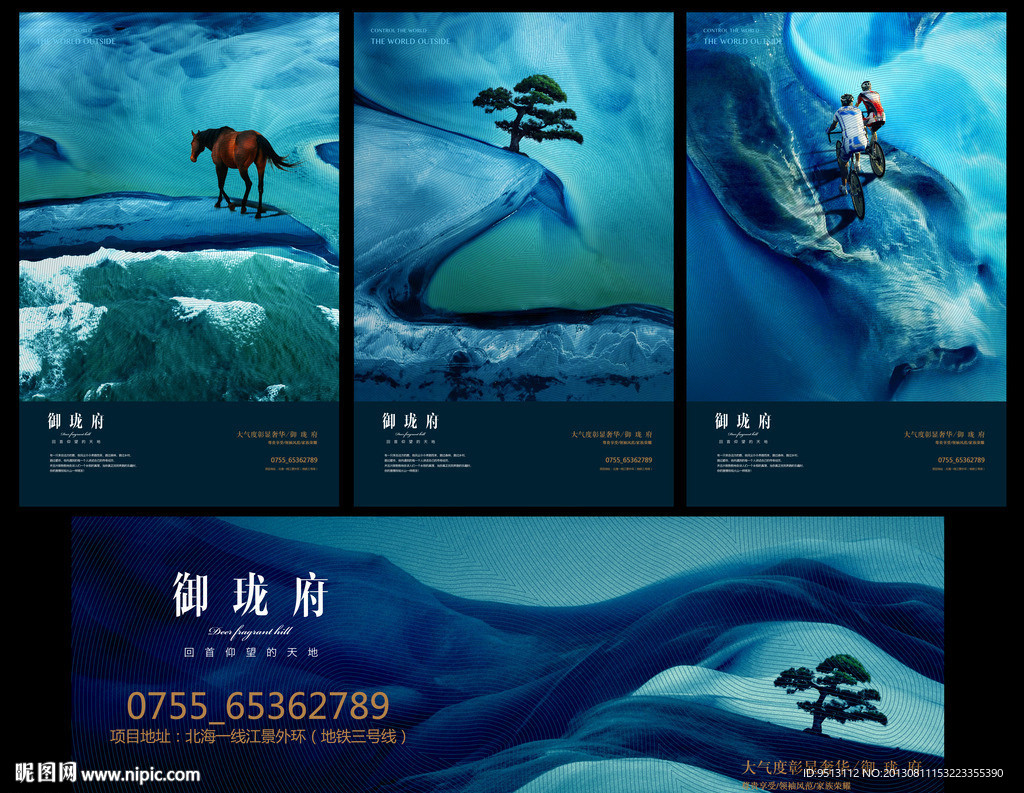 山水地产