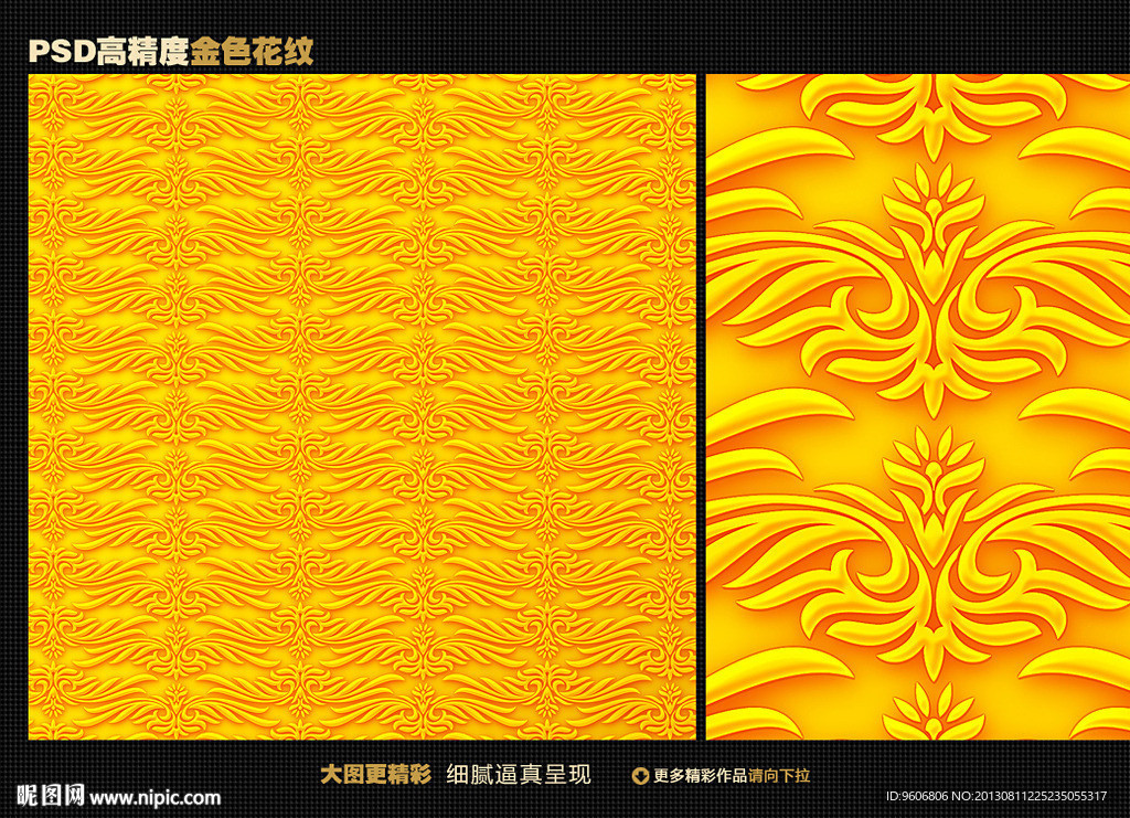 金色花纹