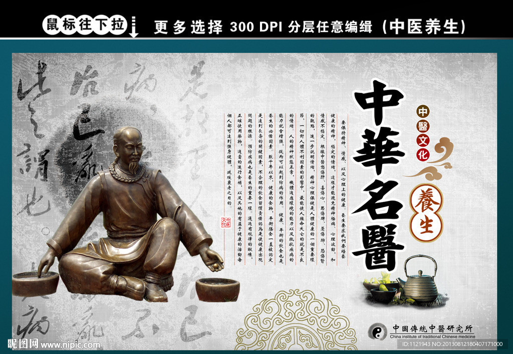 中医学展板设计