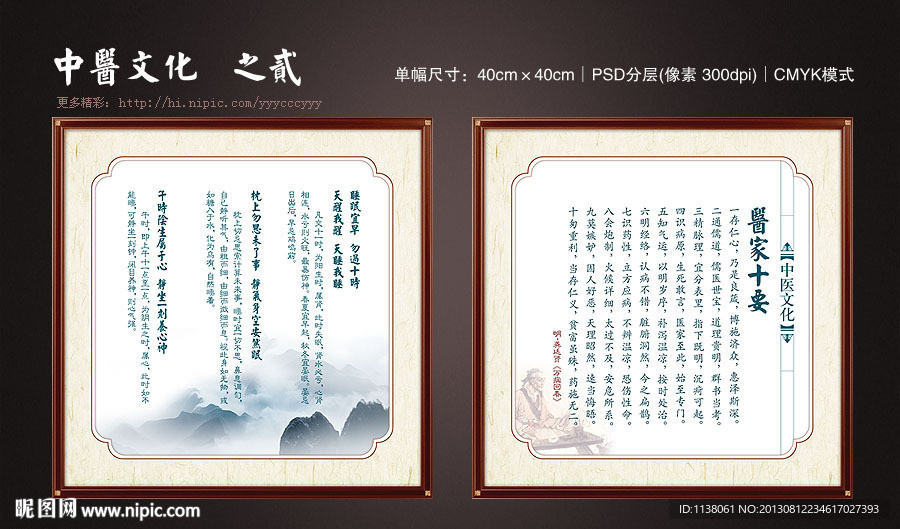 中医文化