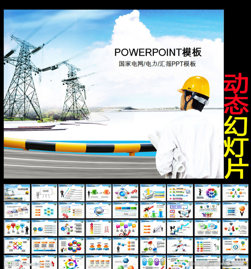 国家电网PPT